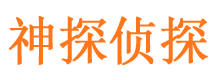 道外神探私家侦探公司